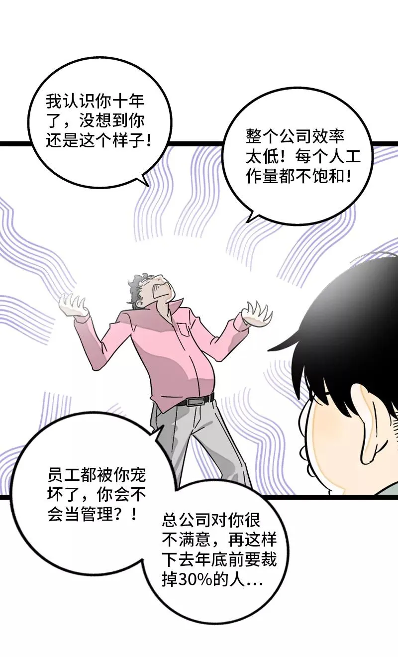 第135话 跨越3000年的开会 第44页