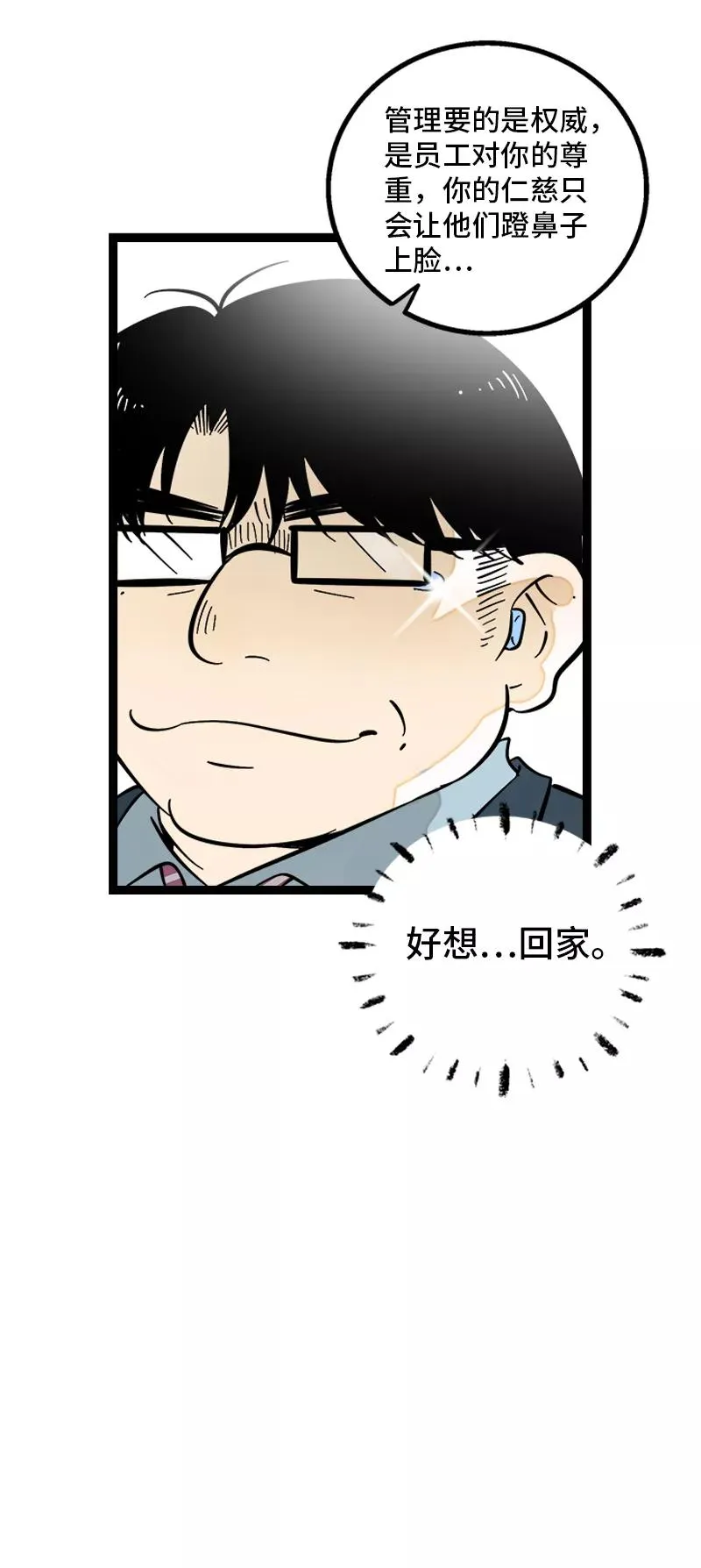 第135话 跨越3000年的开会 第45页