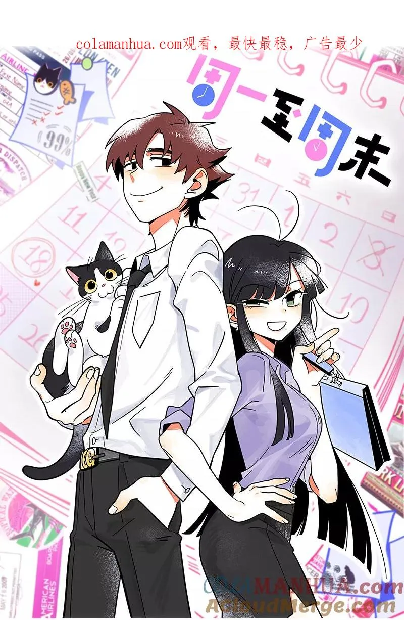 第136话 总经理的秘密 第1页