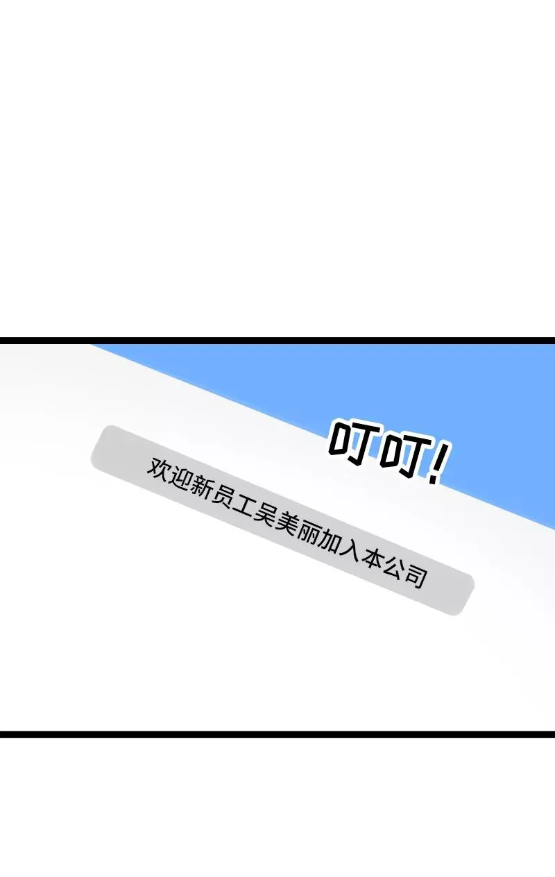 第136话 总经理的秘密 第3页