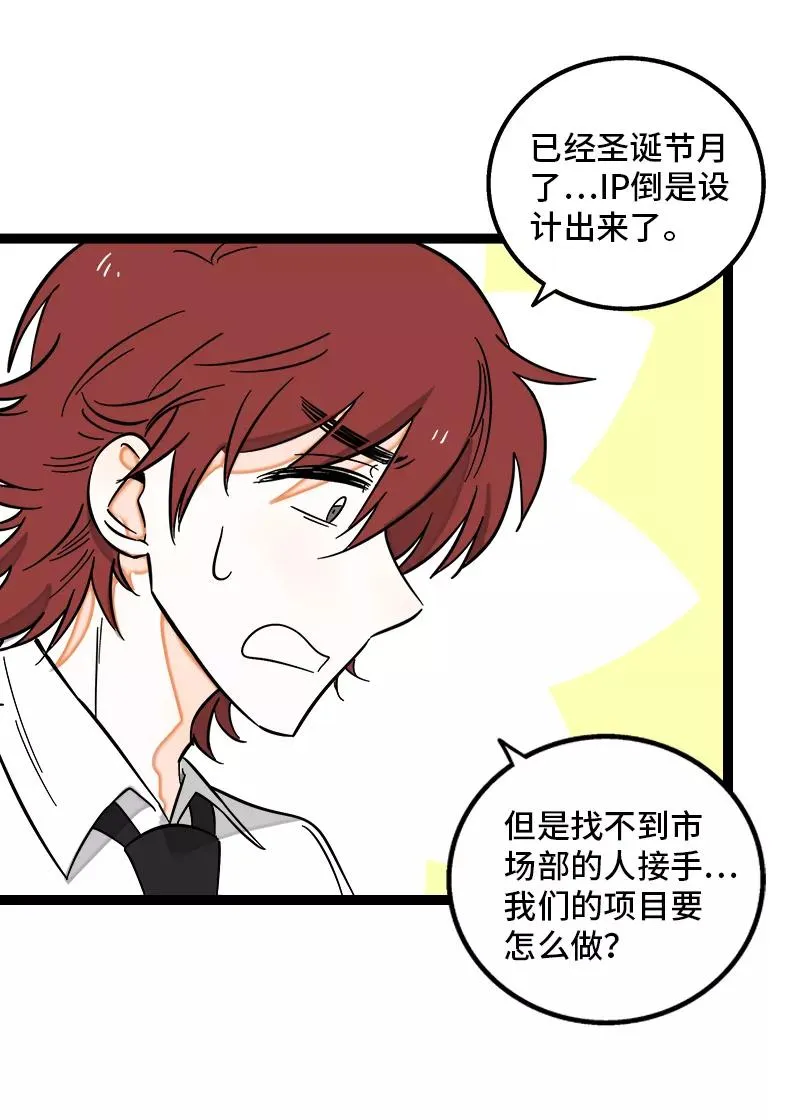 第136话 总经理的秘密 第6页