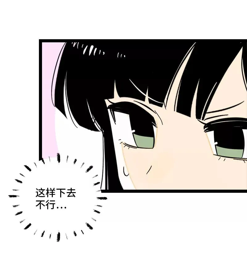 第136话 总经理的秘密 第9页