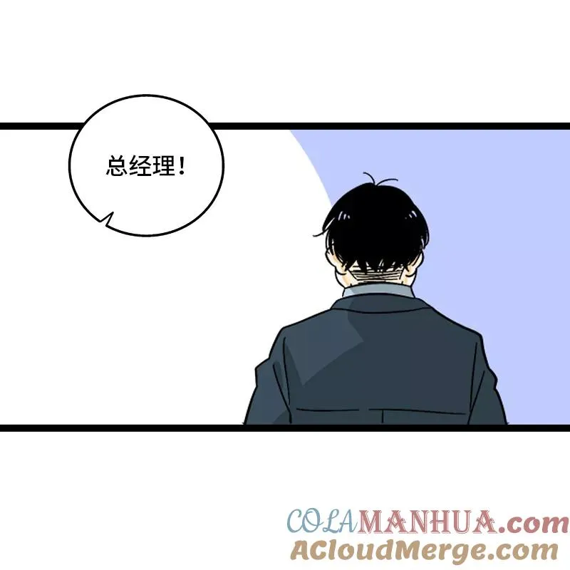 第136话 总经理的秘密 第10页