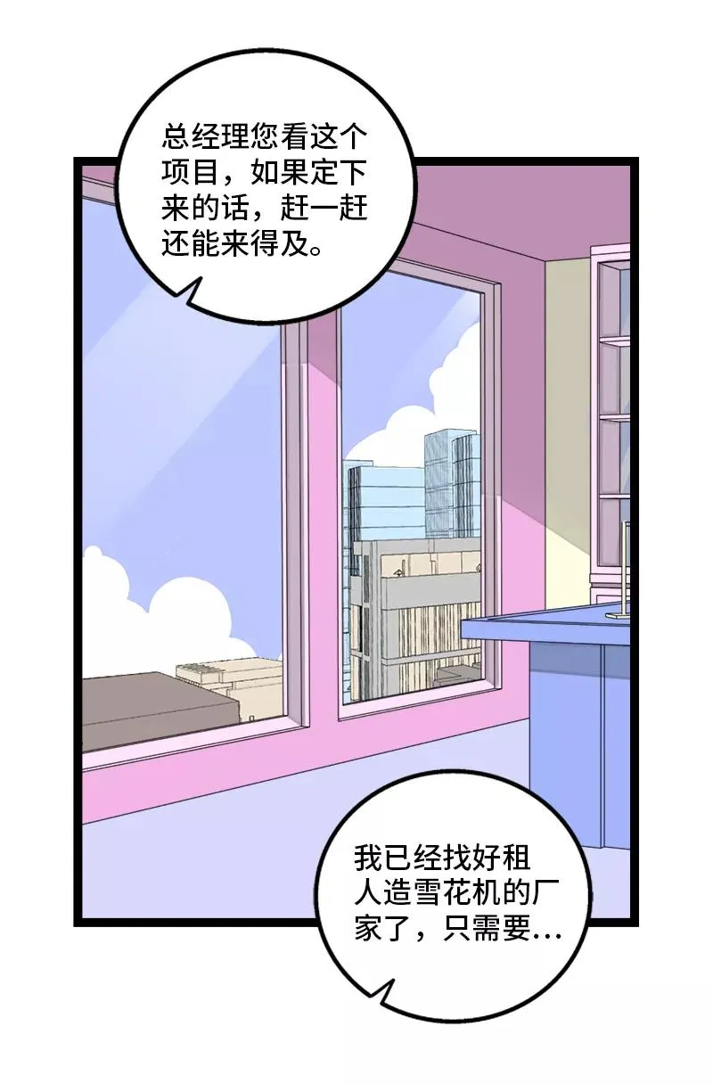 第136话 总经理的秘密 第11页