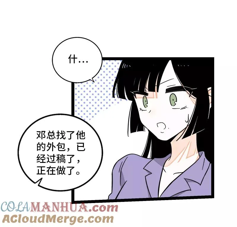 第136话 总经理的秘密 第13页