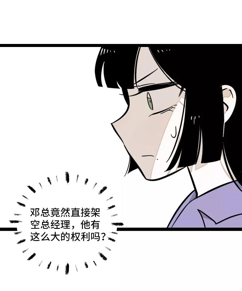 第136话 总经理的秘密 第15页
