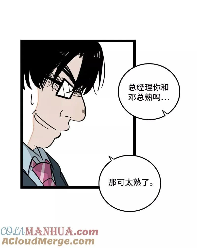 第136话 总经理的秘密 第16页