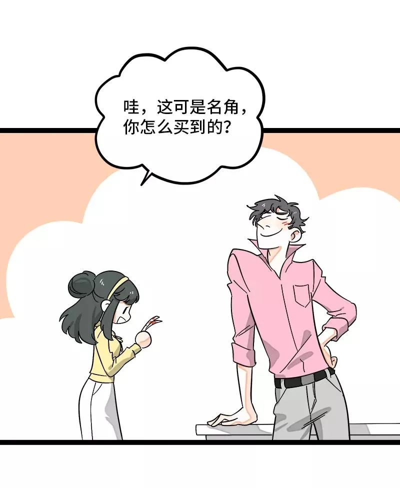 第136话 总经理的秘密 第27页