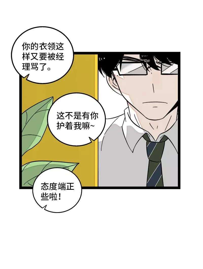 第136话 总经理的秘密 第29页