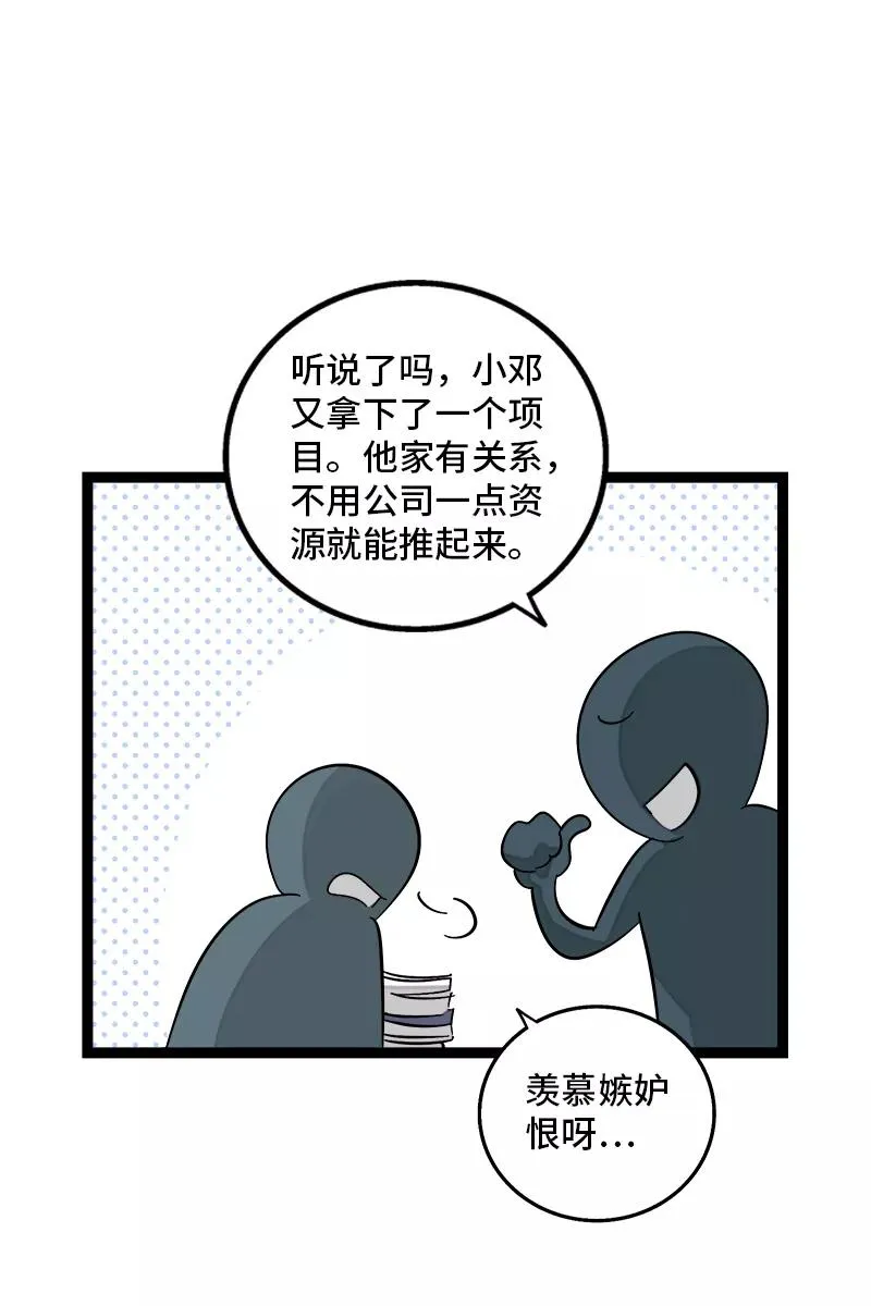 第136话 总经理的秘密 第30页