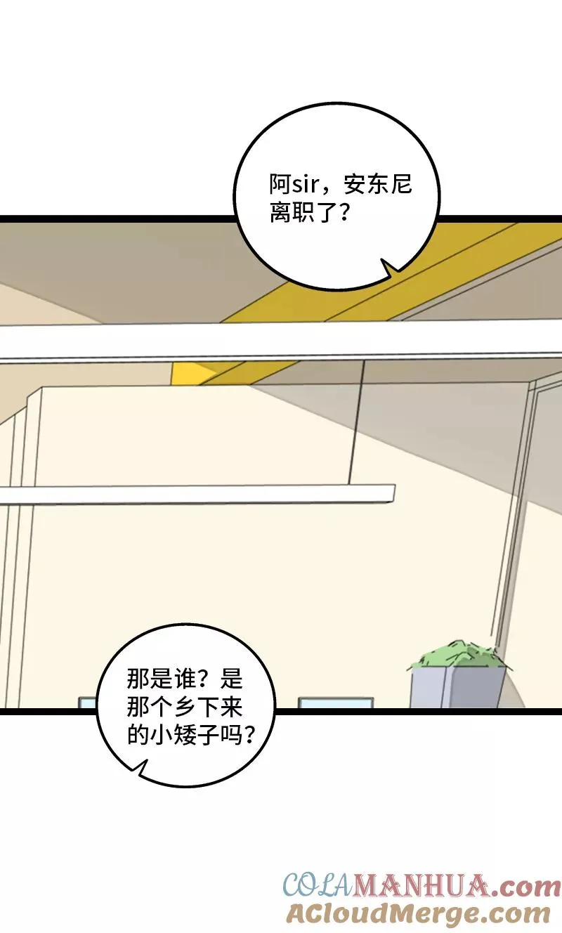 第136话 总经理的秘密 第31页