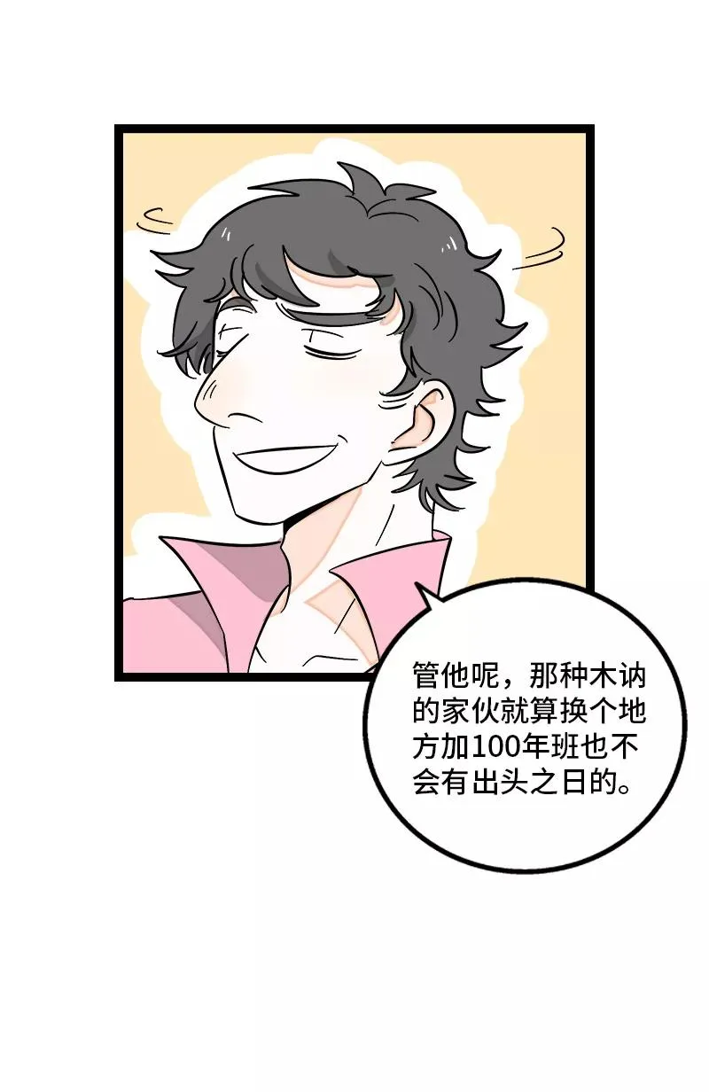 第136话 总经理的秘密 第32页