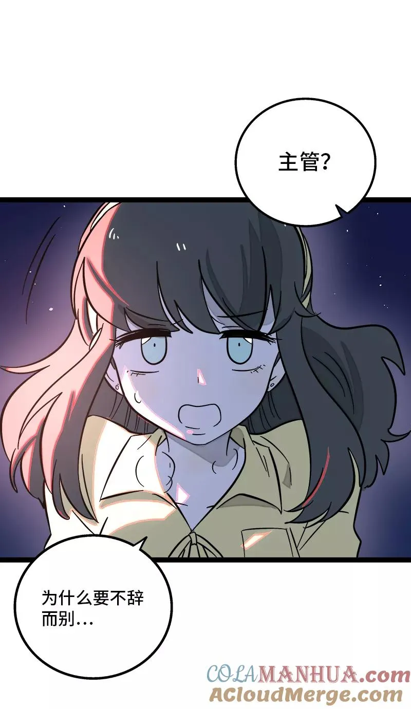 第136话 总经理的秘密 第34页