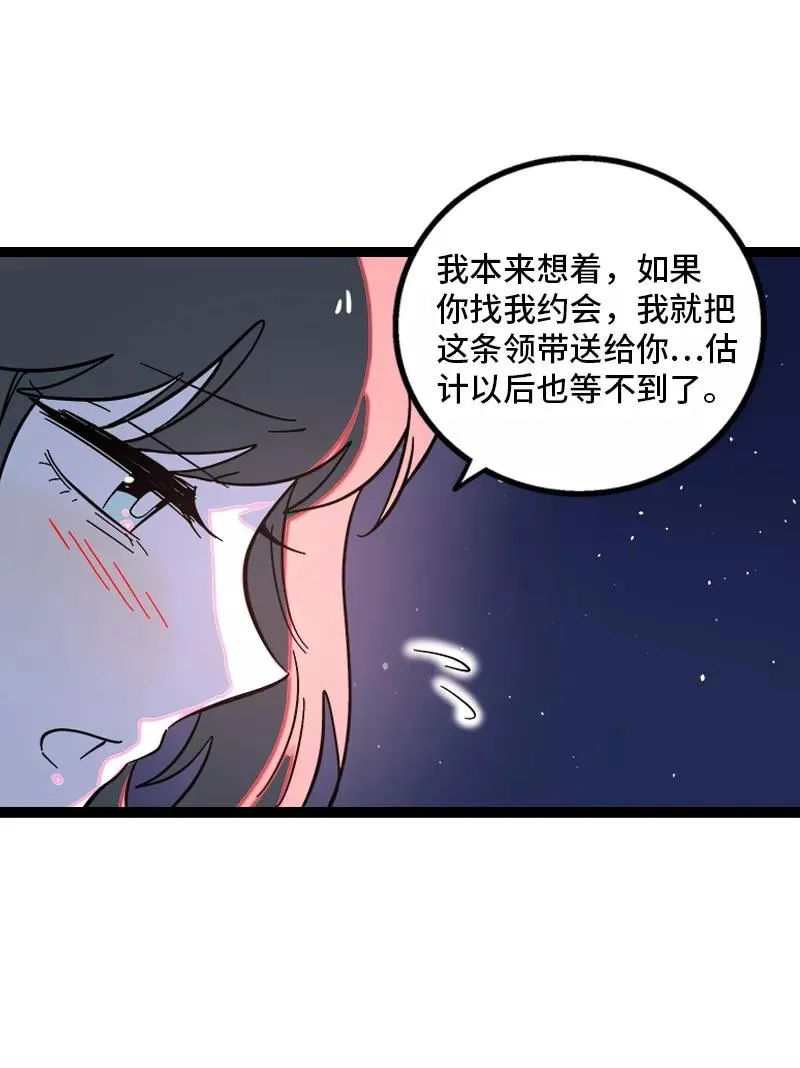 第136话 总经理的秘密 第39页
