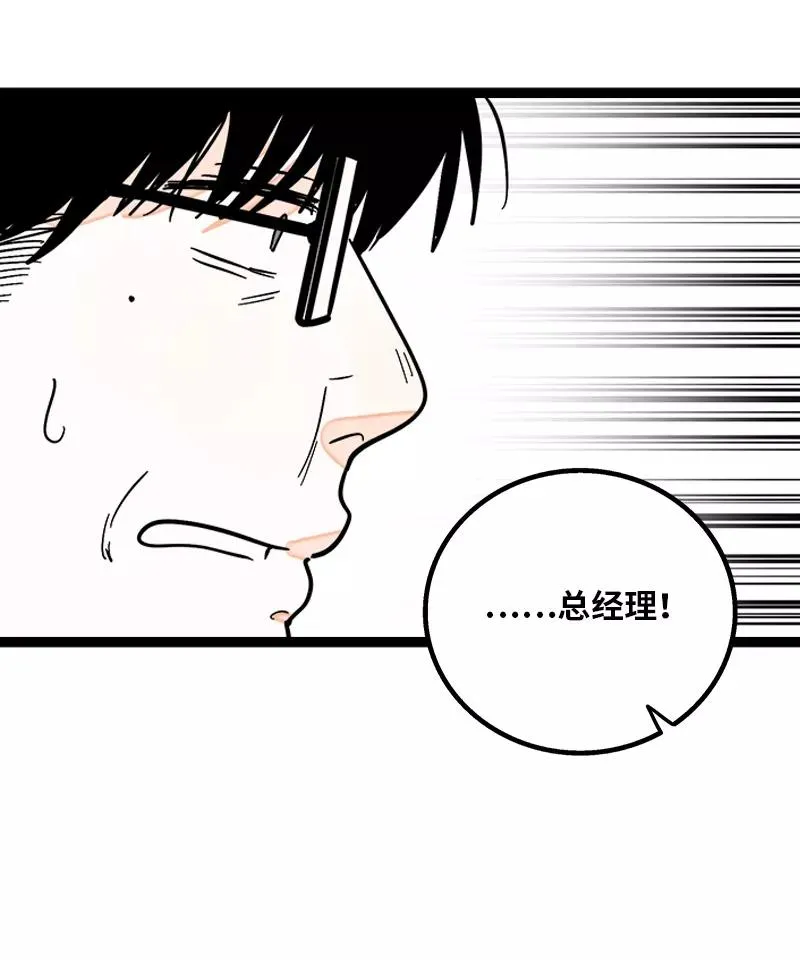 第136话 总经理的秘密 第42页
