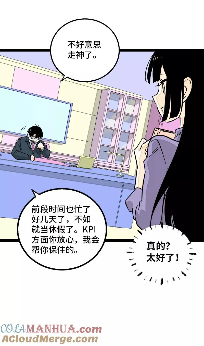 第136话 总经理的秘密 第43页
