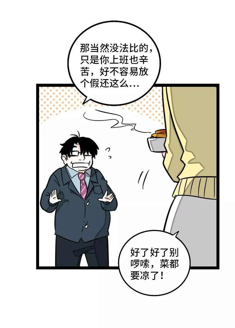 第137话 失败的圣诞节 第20页