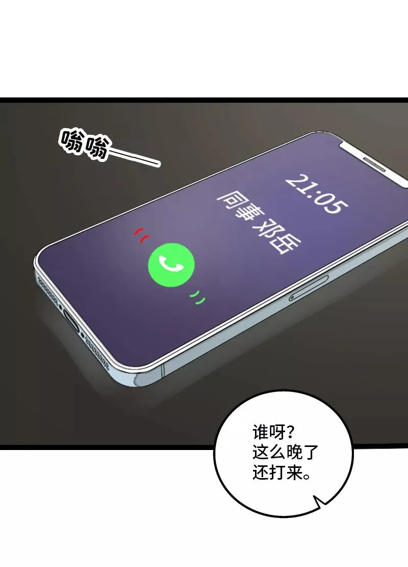 第137话 失败的圣诞节 第21页