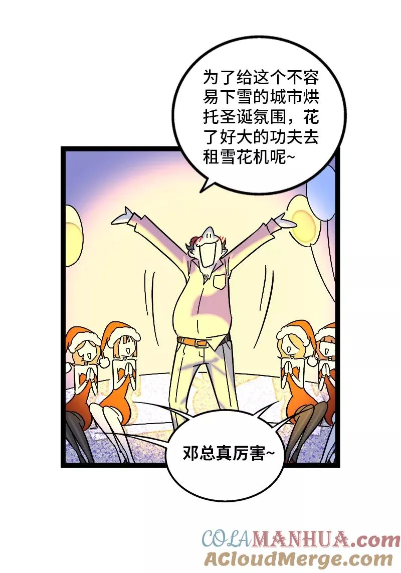 第137话 失败的圣诞节 第28页