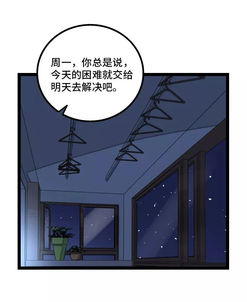 第137话 失败的圣诞节 第42页
