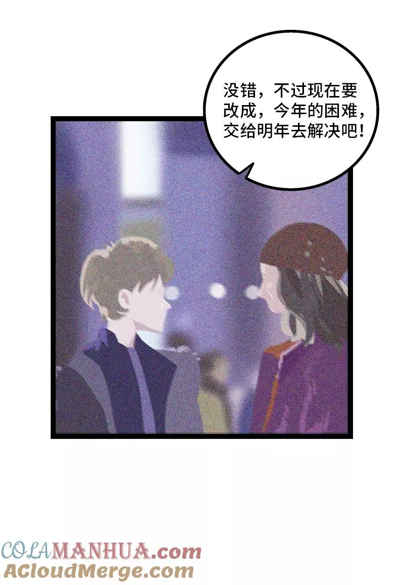 第137话 失败的圣诞节 第43页