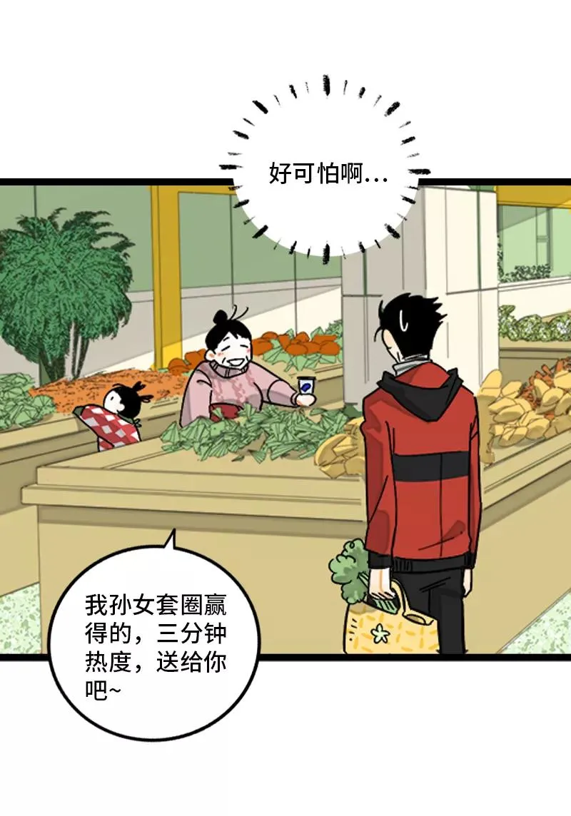 第138话 斗鱼 第5页