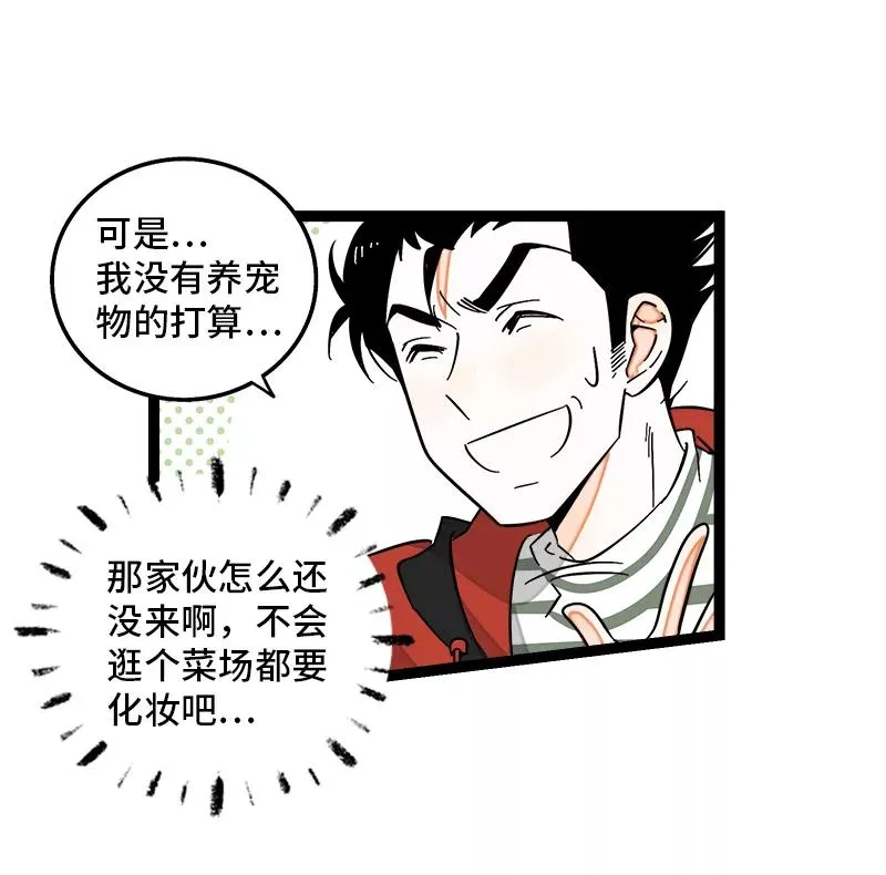 第138话 斗鱼 第6页