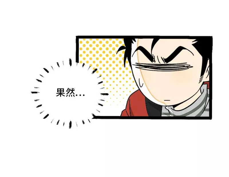 第138话 斗鱼 第9页