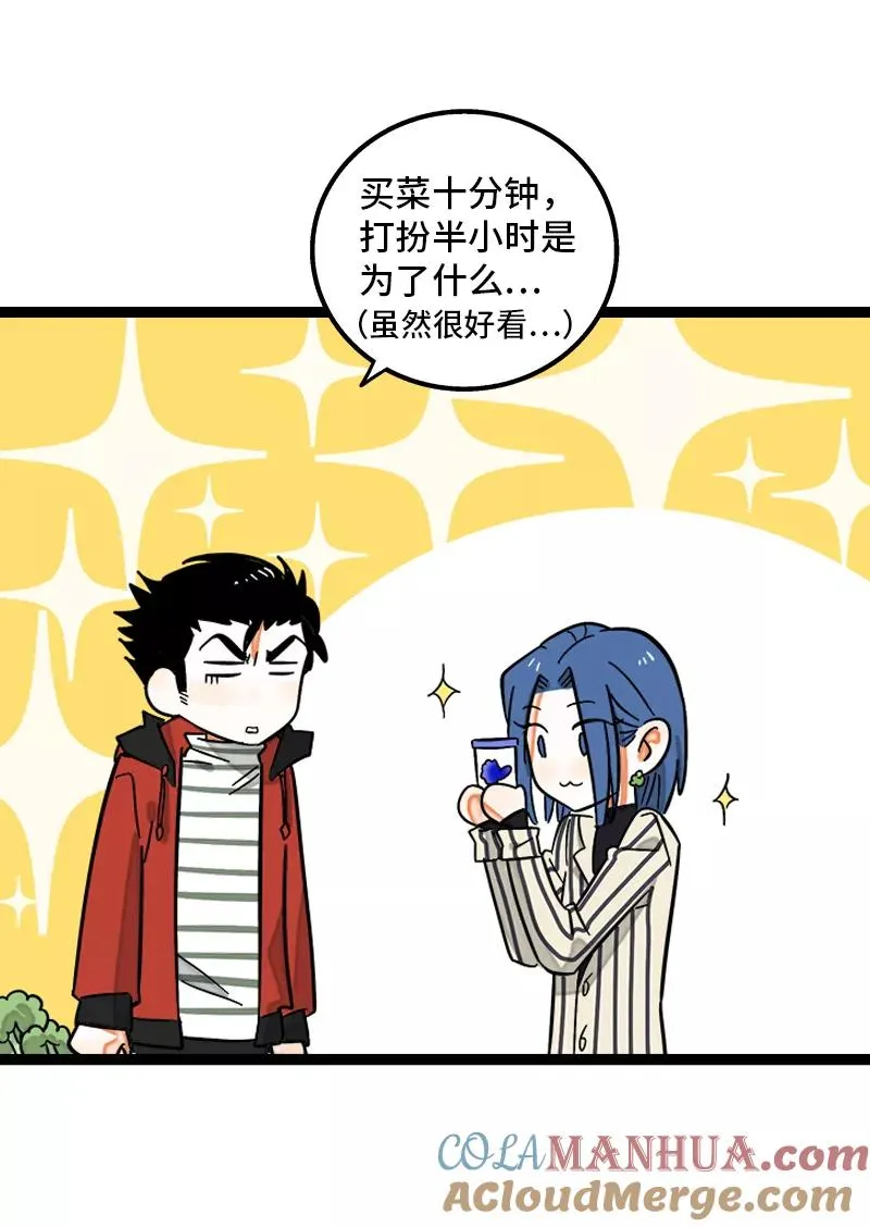 第138话 斗鱼 第10页