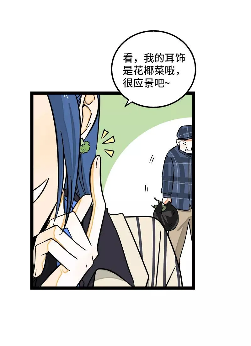 第138话 斗鱼 第11页
