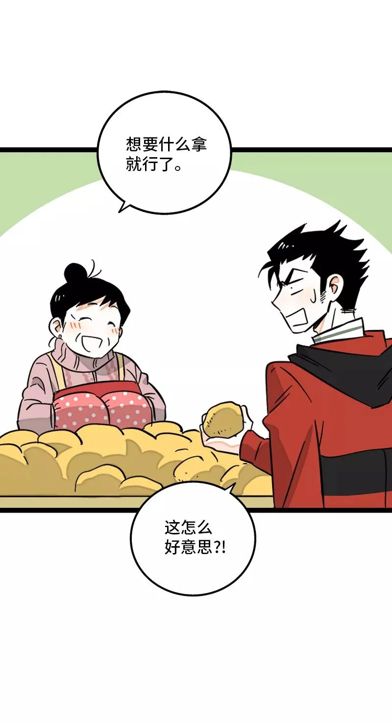 第138话 斗鱼 第17页