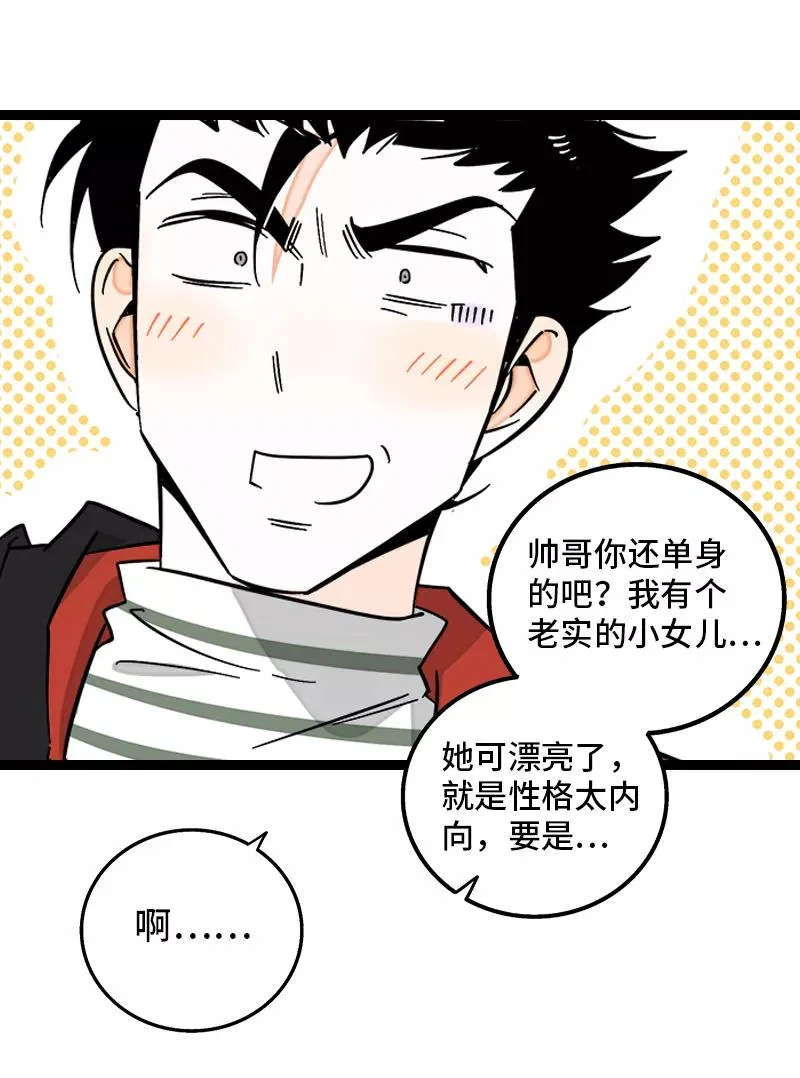 第138话 斗鱼 第18页