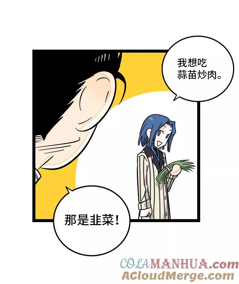 第138话 斗鱼 第19页