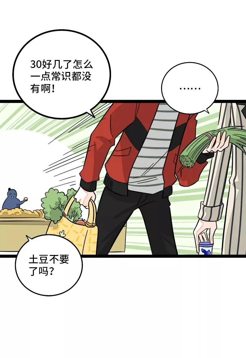 第138话 斗鱼 第20页