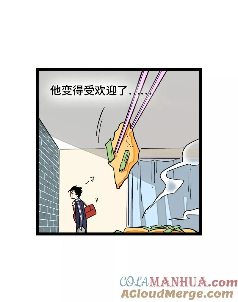第138话 斗鱼 第22页
