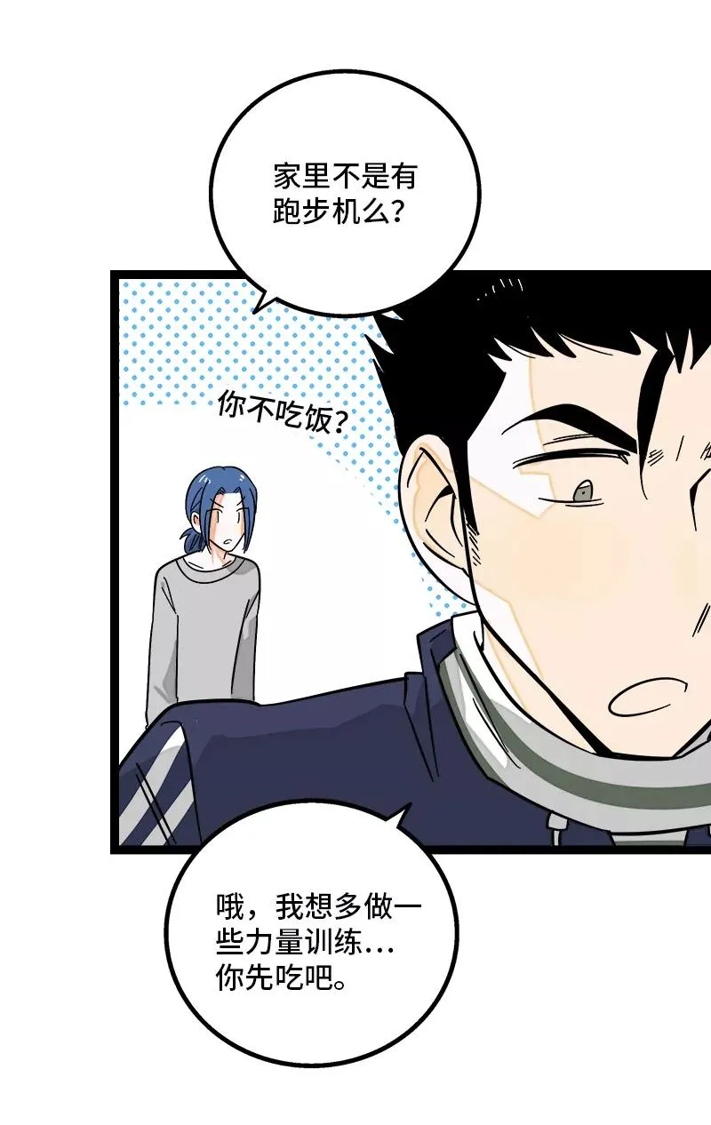 第138话 斗鱼 第24页