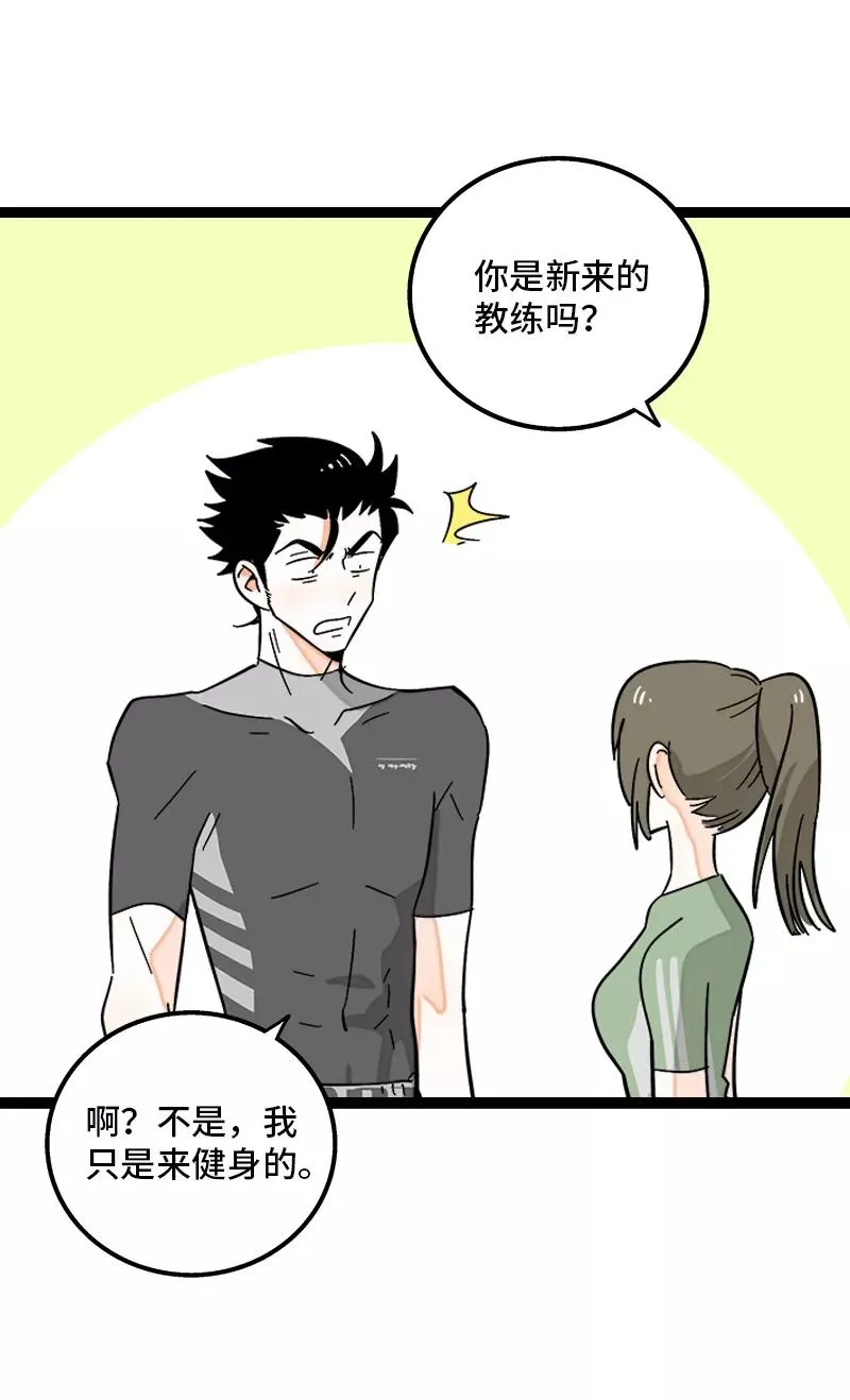 第138话 斗鱼 第35页