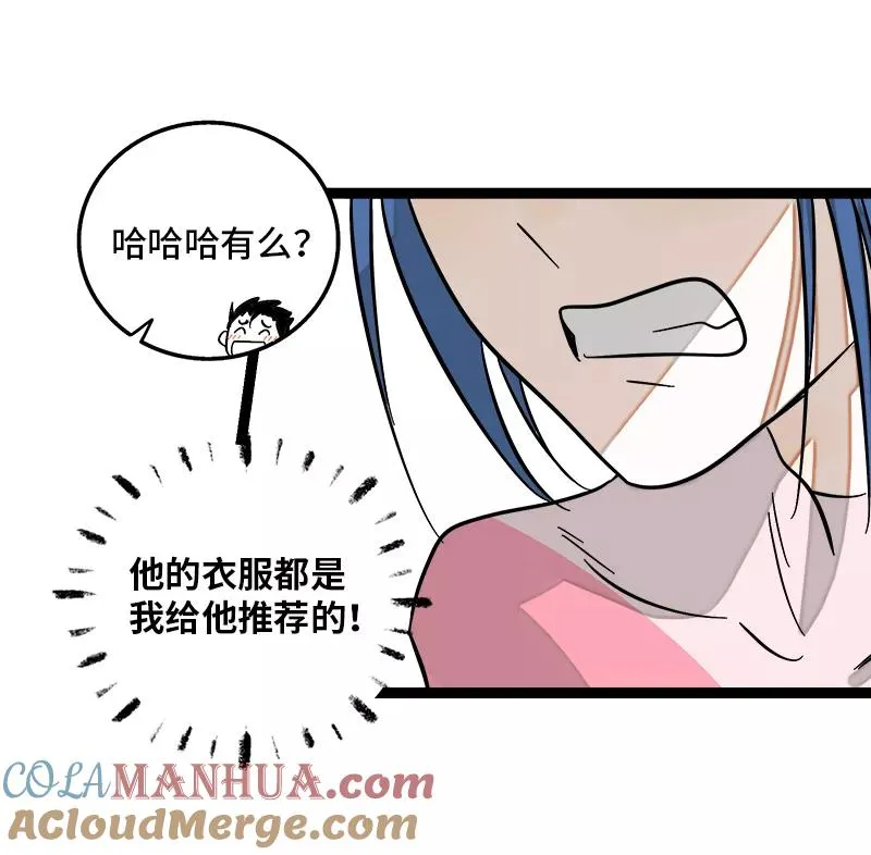 第138话 斗鱼 第37页