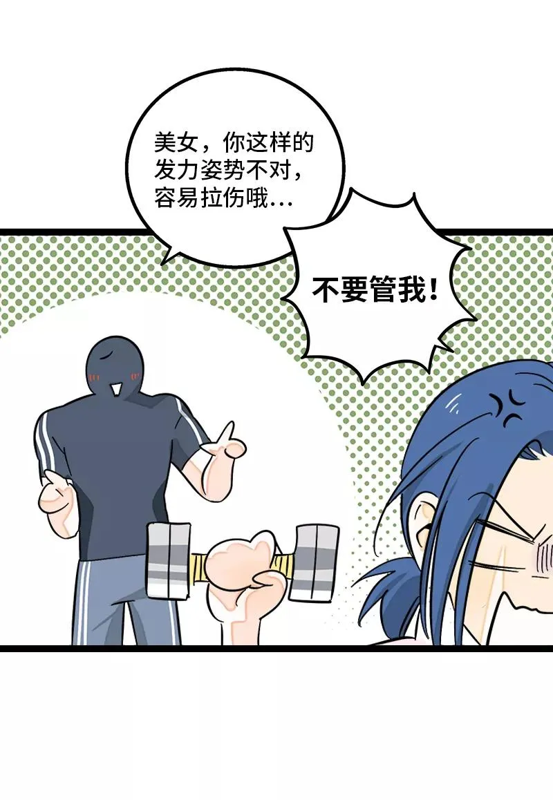 第138话 斗鱼 第38页