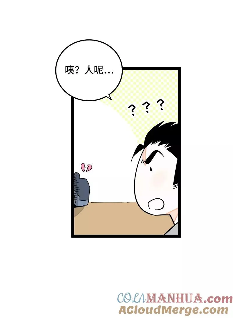 第138话 斗鱼 第40页