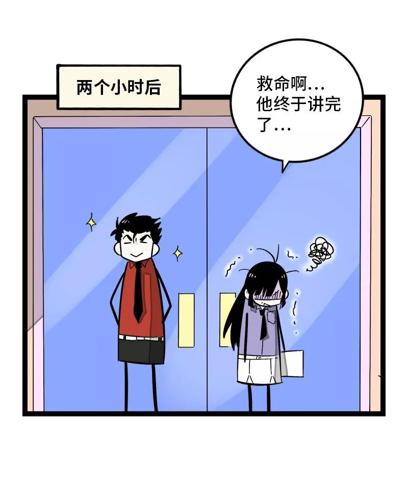 第139话 总管的怪癖 第11页