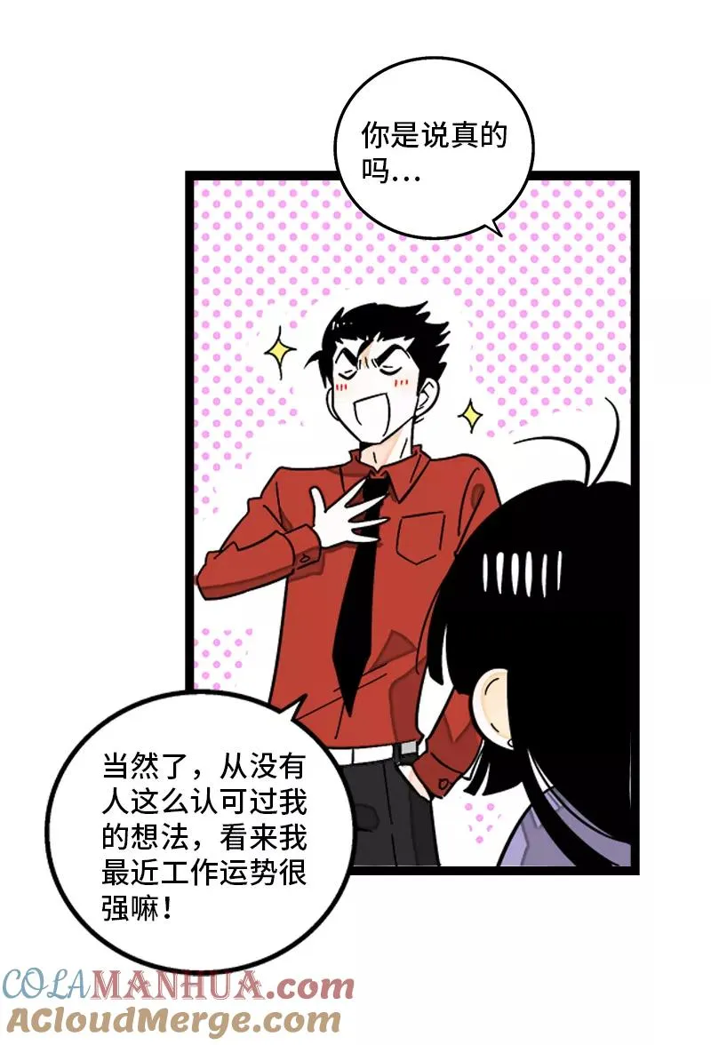 第139话 总管的怪癖 第13页