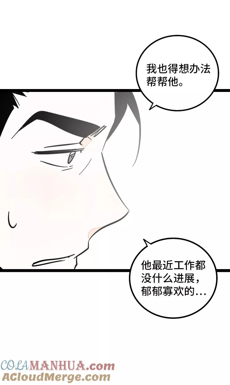 第139话 总管的怪癖 第16页