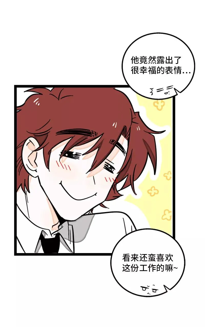 第139话 总管的怪癖 第20页