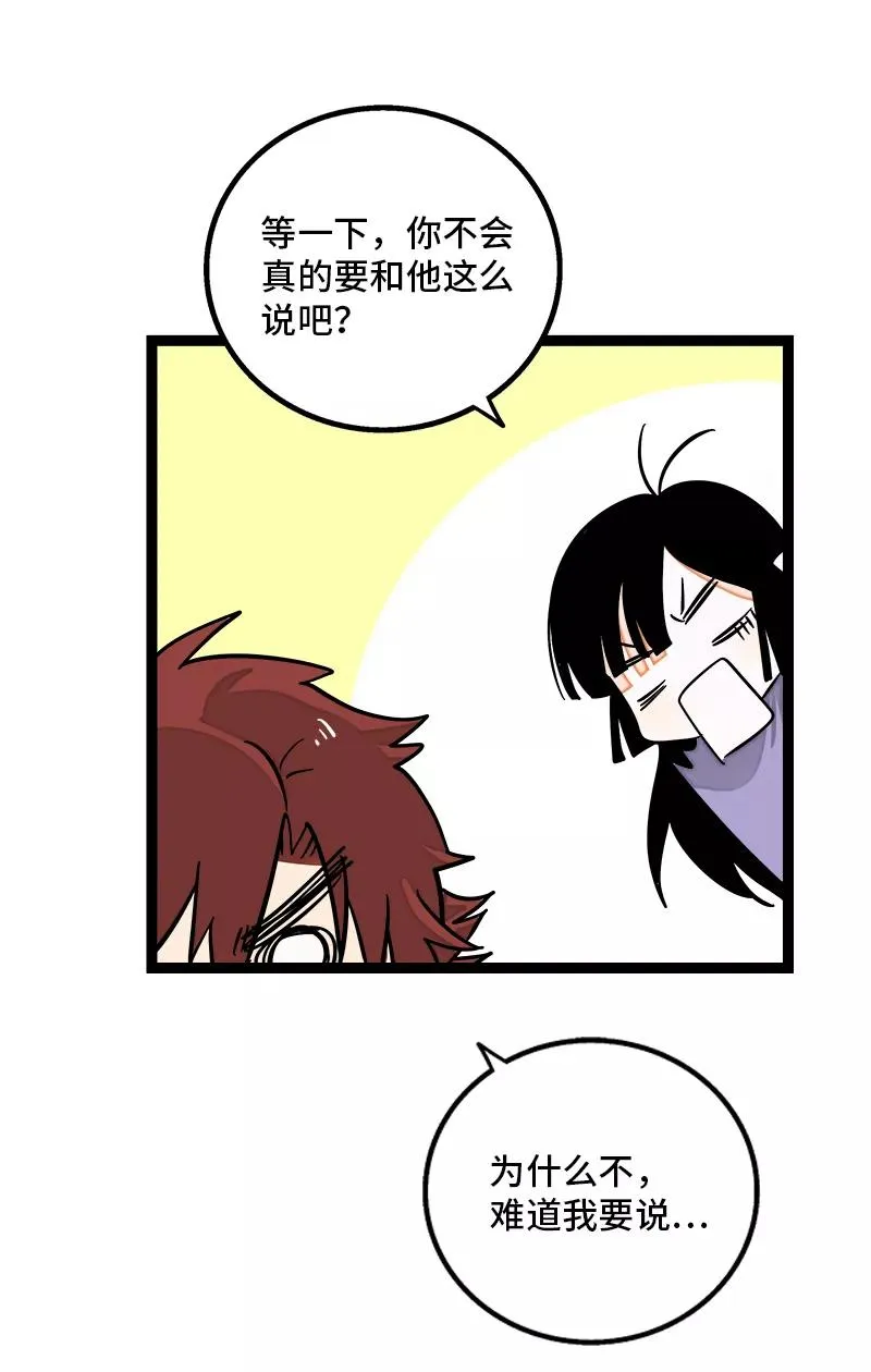 第139话 总管的怪癖 第26页
