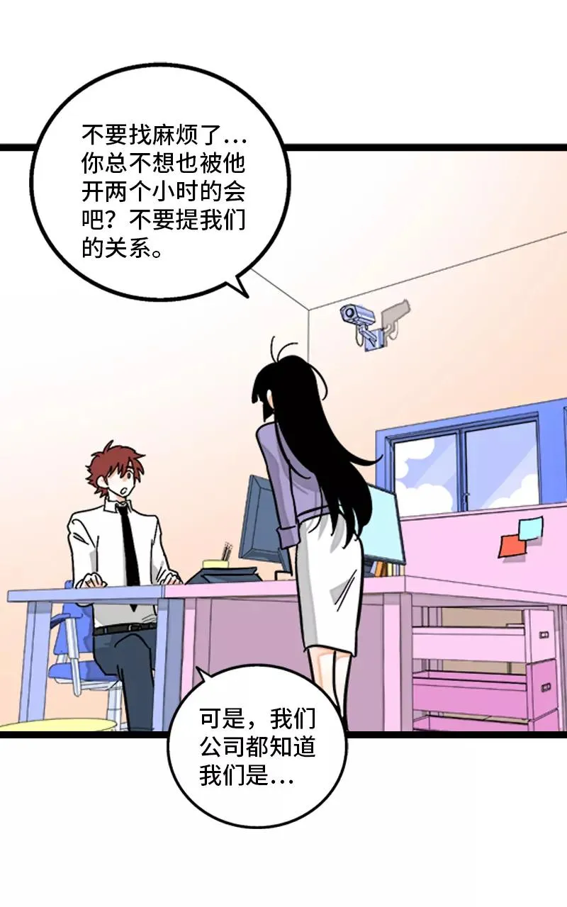 第139话 总管的怪癖 第30页