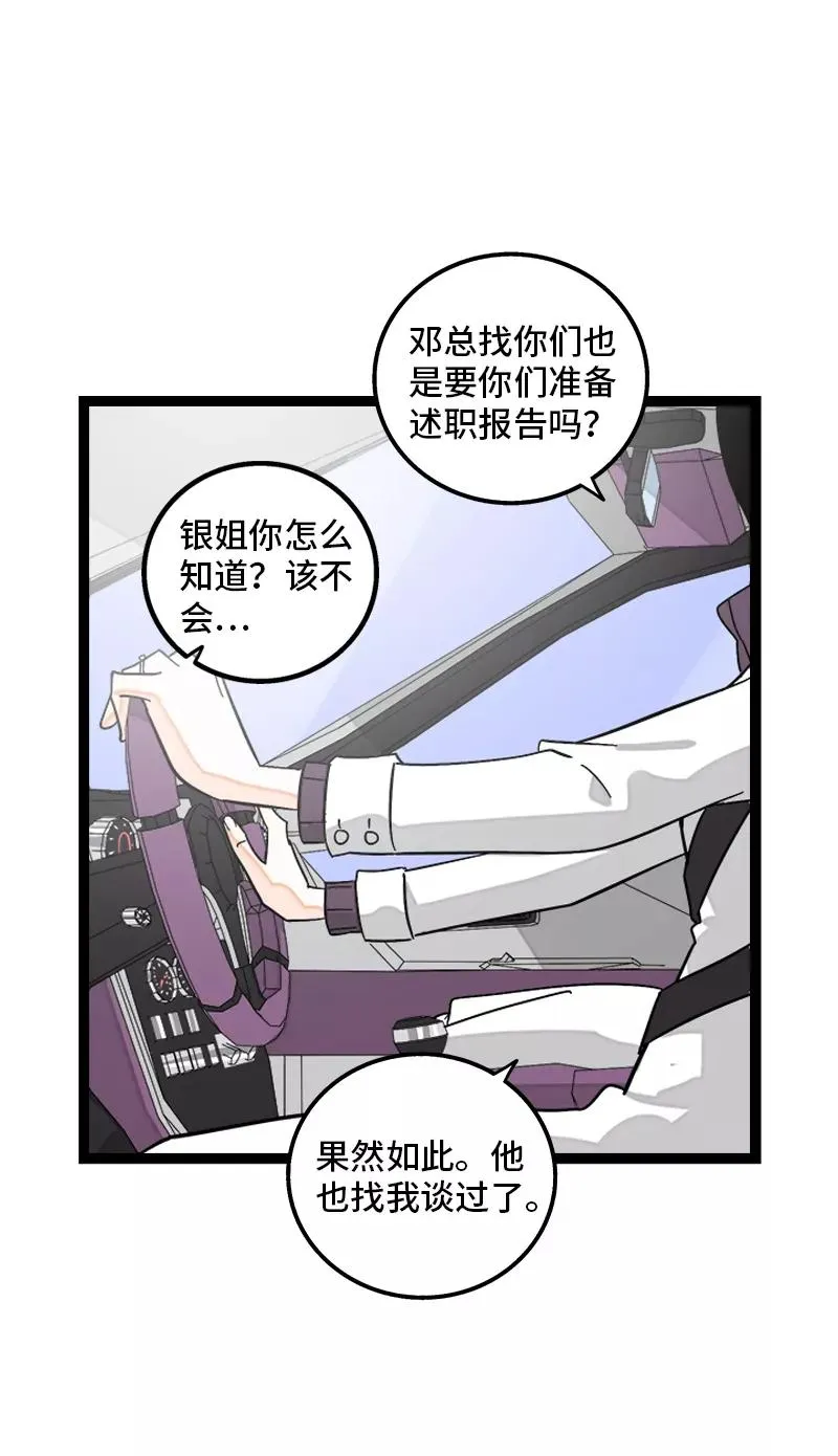 第139话 总管的怪癖 第39页