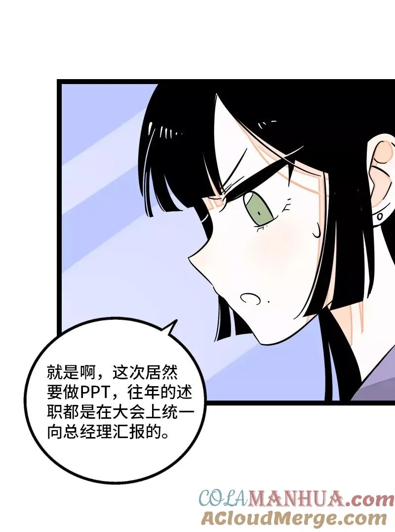 第139话 总管的怪癖 第40页