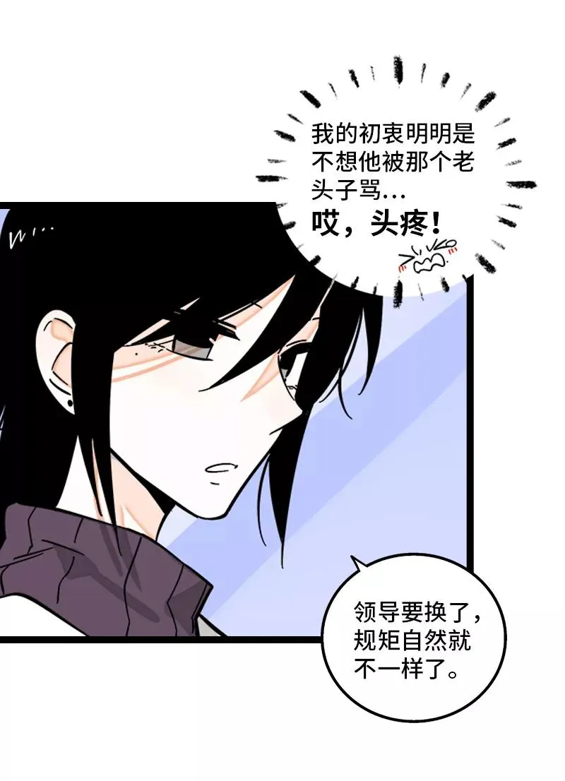 第139话 总管的怪癖 第42页