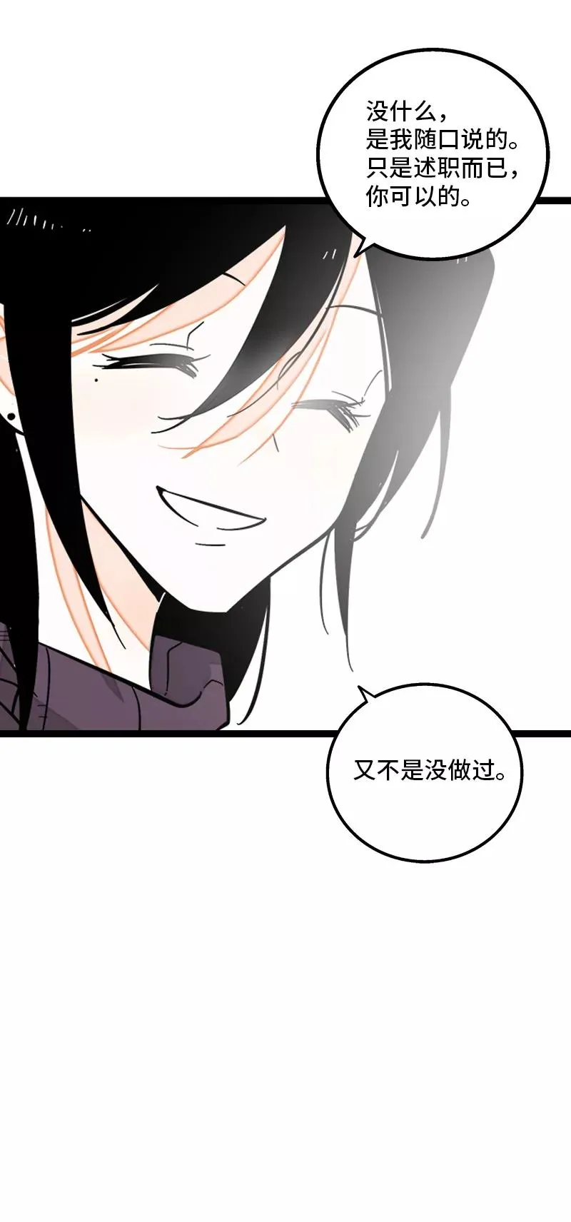 第139话 总管的怪癖 第44页